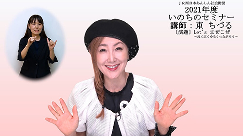 東　ちづる氏