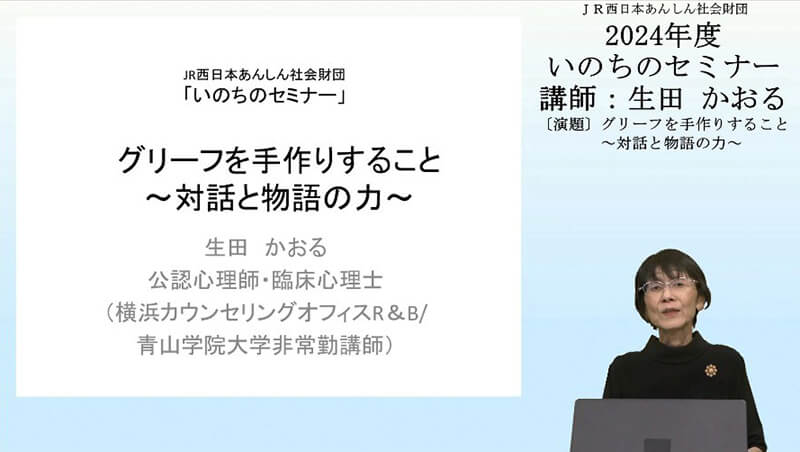 生田　かおる氏