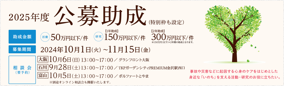 公募助成