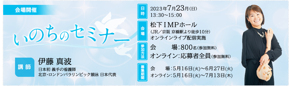 2023年度第2回いのちのセミナー