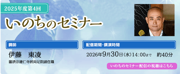いのちのセミナー
