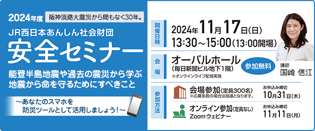 安全セミナー