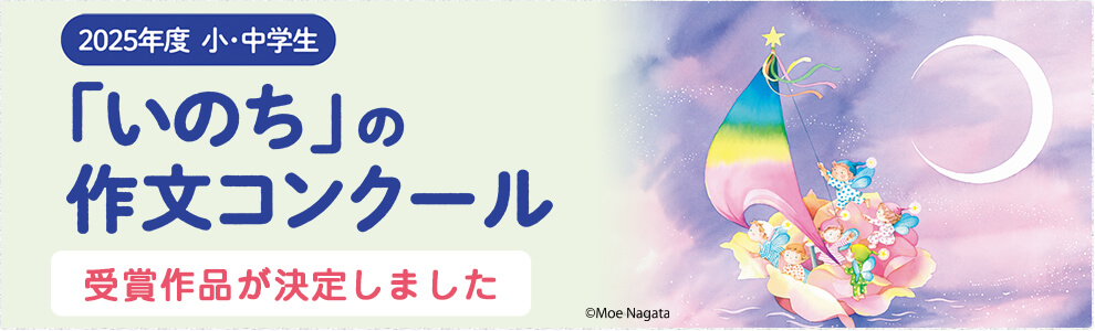 作文コンクール受賞作品が決定しました