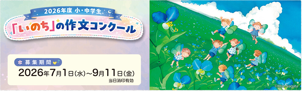 作文コンクール受賞作品が決定しました