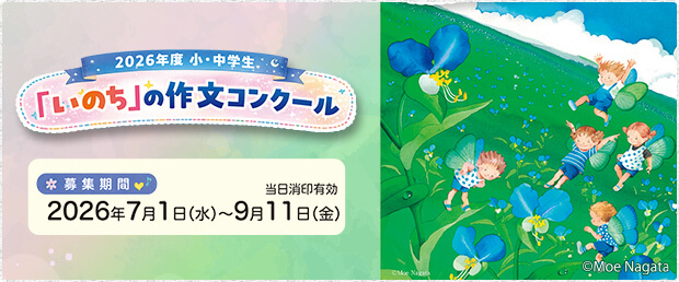 2026年度作文コンクール